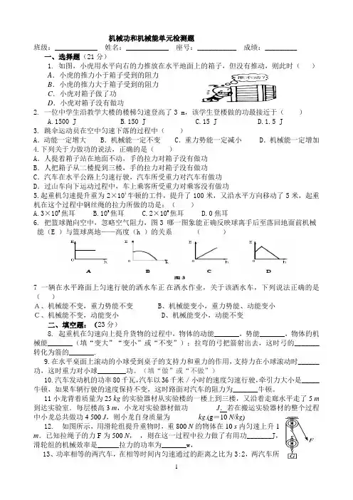 机械功和机械能单元测试卷(最新整理)