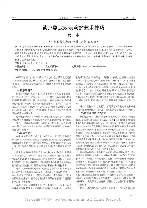 谈京剧武戏表演的艺术技巧