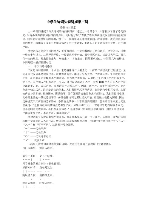 中学生诗词知识讲座第三讲