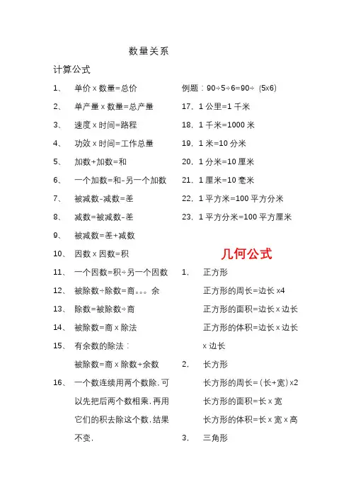 小学1-6年级的数学公式