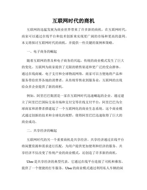 互联网时代的商机