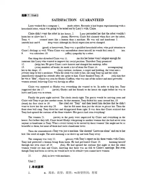 高中英语选修7Unit2课文语法填空及词汇讲解含答案