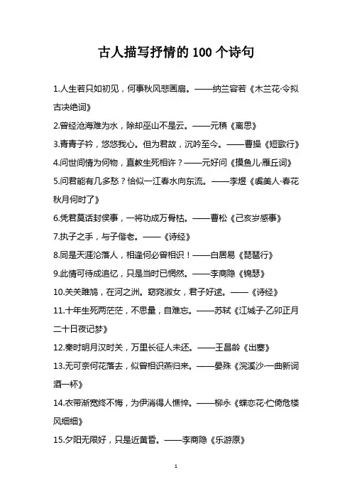 古人描写抒情的100个诗句