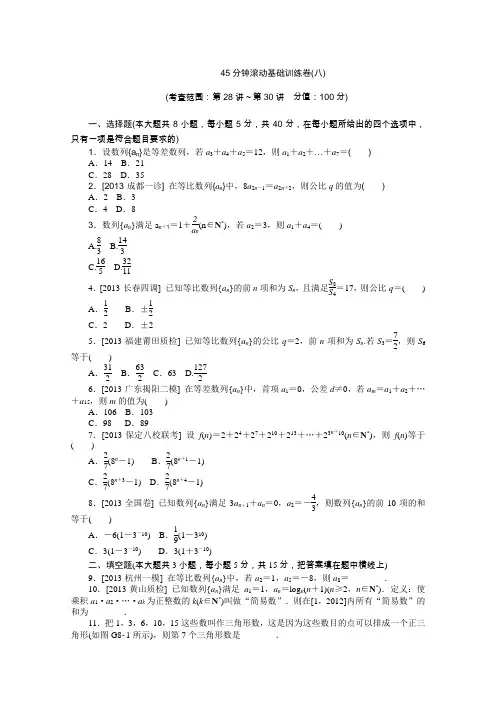 2015届高考数学一轮复习测评训练题(8)含答案(文,北师大版)