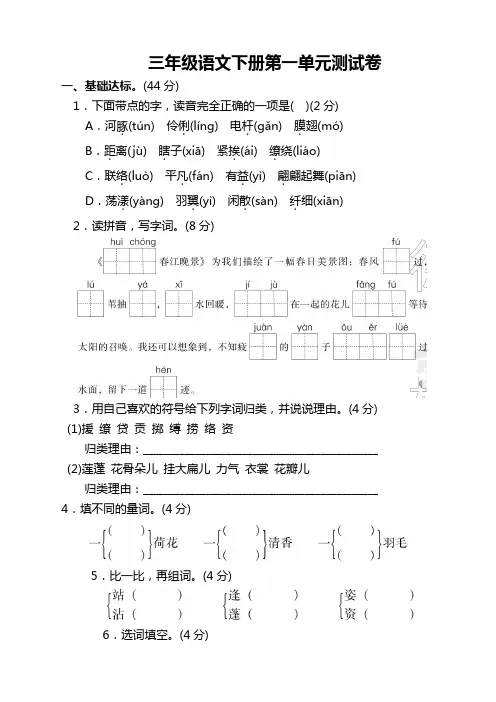部编版三年级语文下册第一单元测试卷附答案