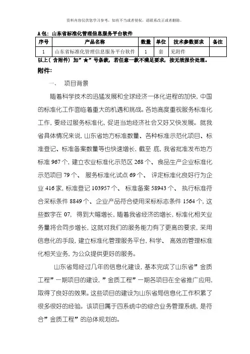 山东省标准化管理信息服务平台软件模板
