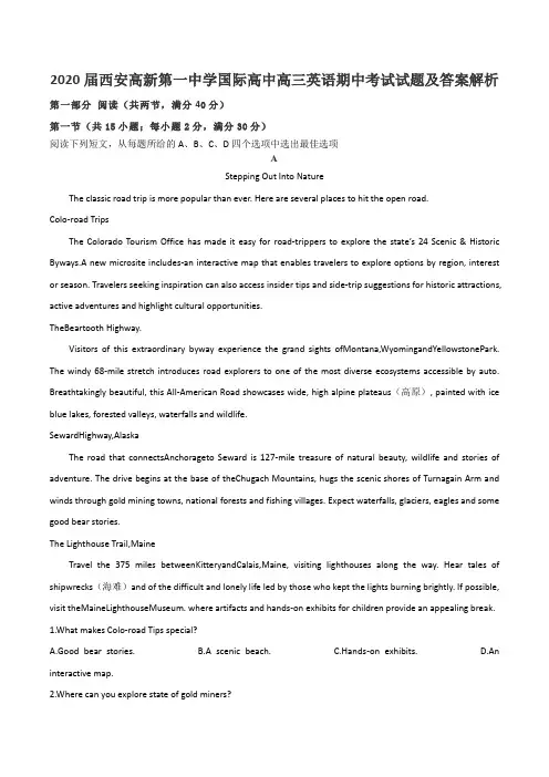 2020届西安高新第一中学国际高中高三英语期中考试试题及答案解析