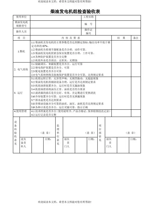 各类机械设备检查验收表