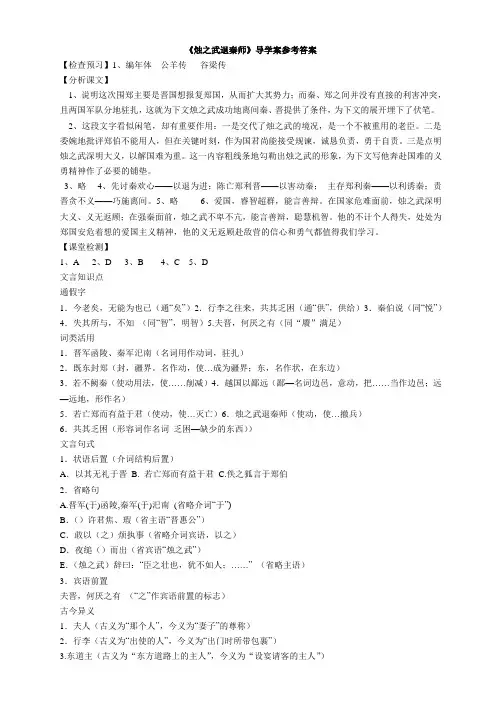 《烛之武退秦师》导学案参考答案