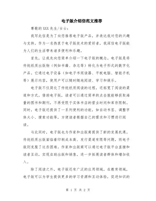 电子版介绍信范文推荐