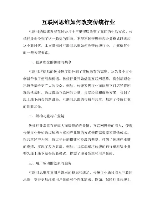 互联网思维如何改变传统行业