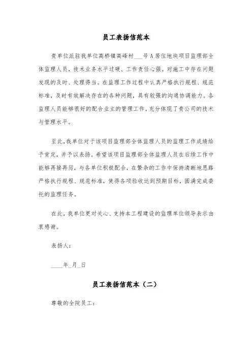 员工表扬信范本（三篇）