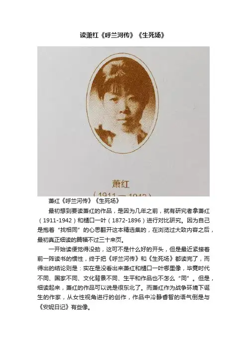 读萧红《呼兰河传》《生死场》
