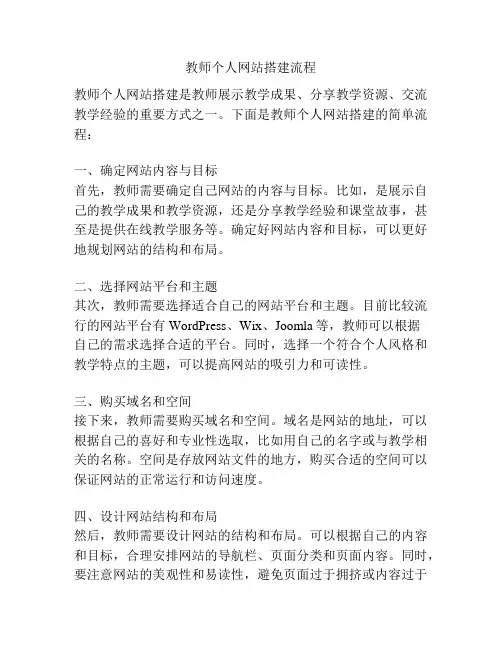 教师个人网站搭建流程
