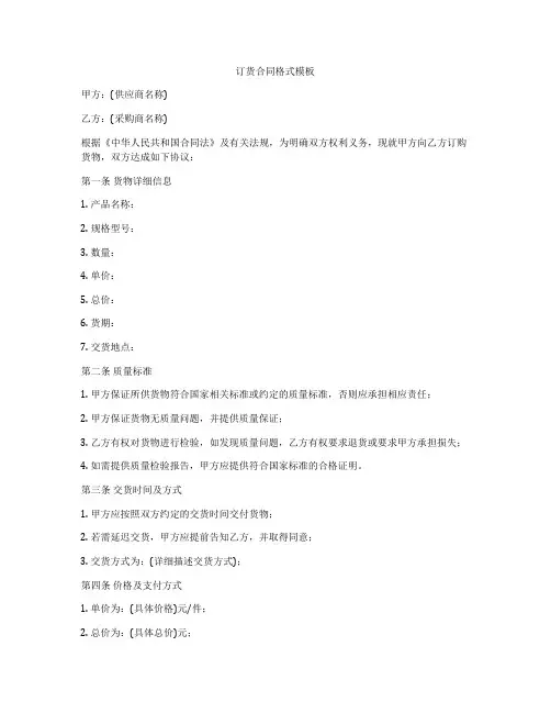 订货合同格式模板