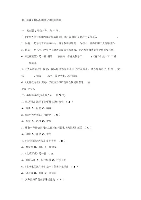 2021年中小学音乐教师招聘考试试题及答案新编