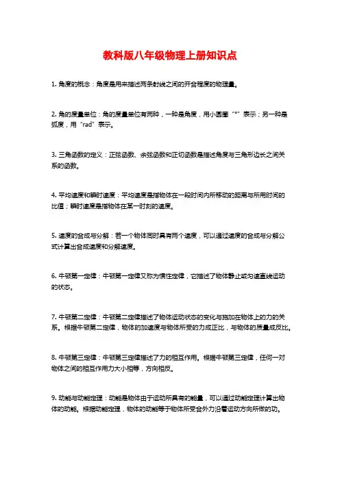 教科版八年级物理上册知识点