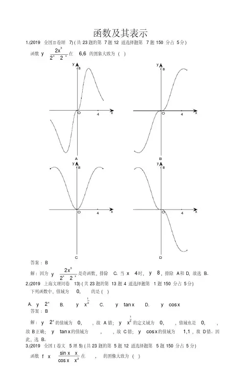 2019年高考数学试题分类汇编——函数及其表示和基本性质