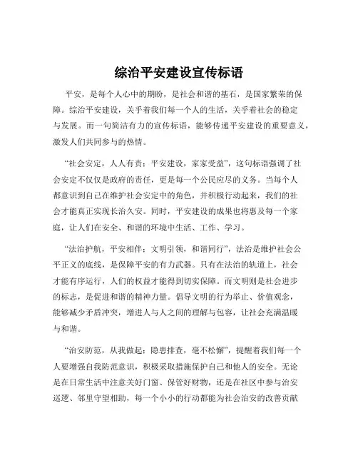综治平安建设宣传标语