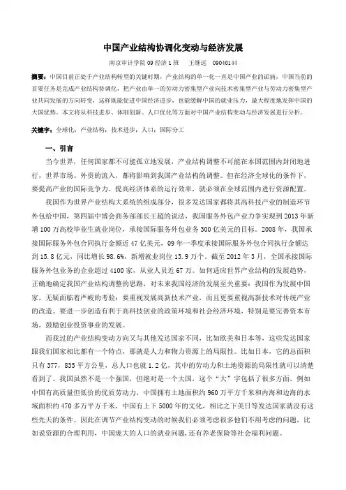 我国产业结构升级的意义