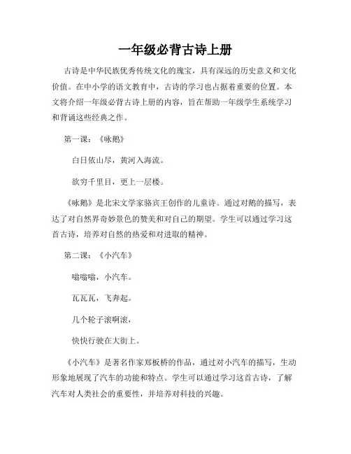 一年级必背古诗上册