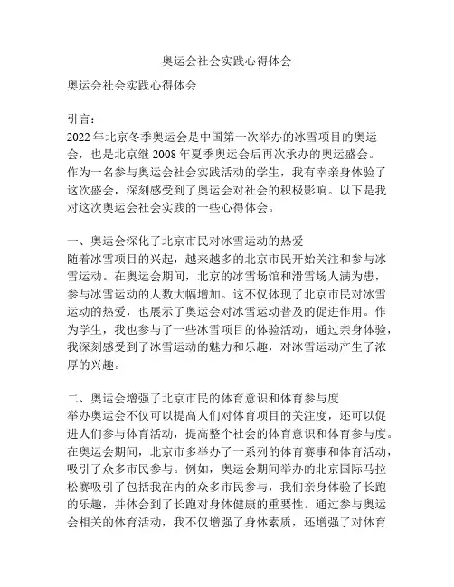 奥运会社会实践心得体会