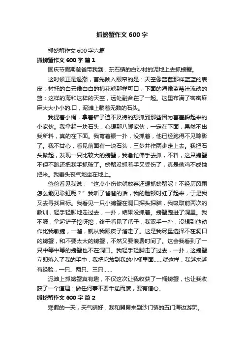 抓螃蟹作文600字六篇
