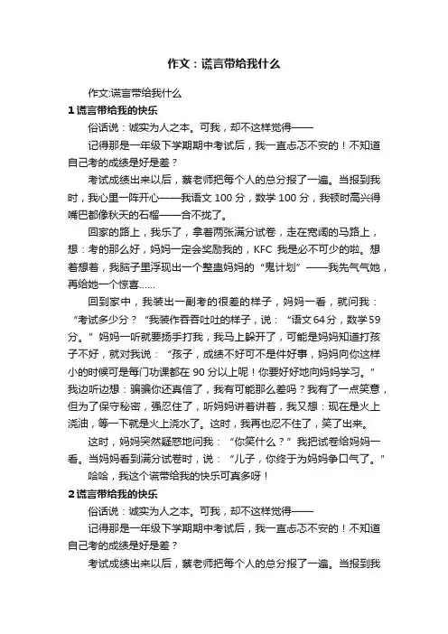 作文：谎言带给我什么