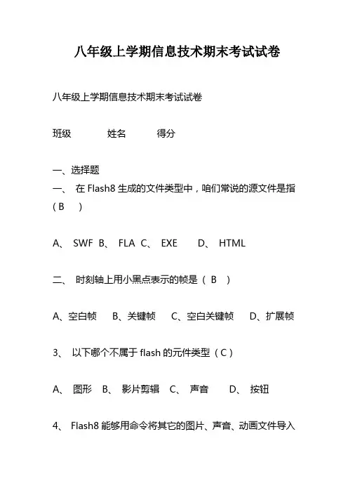 八年级上学期信息技术期末考试试卷