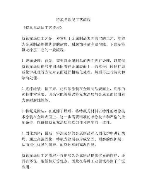 特氟龙涂层工艺流程