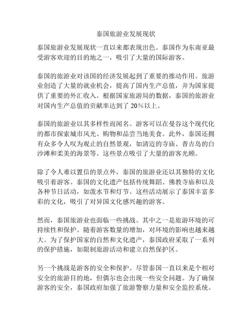 泰国旅游业发展现状