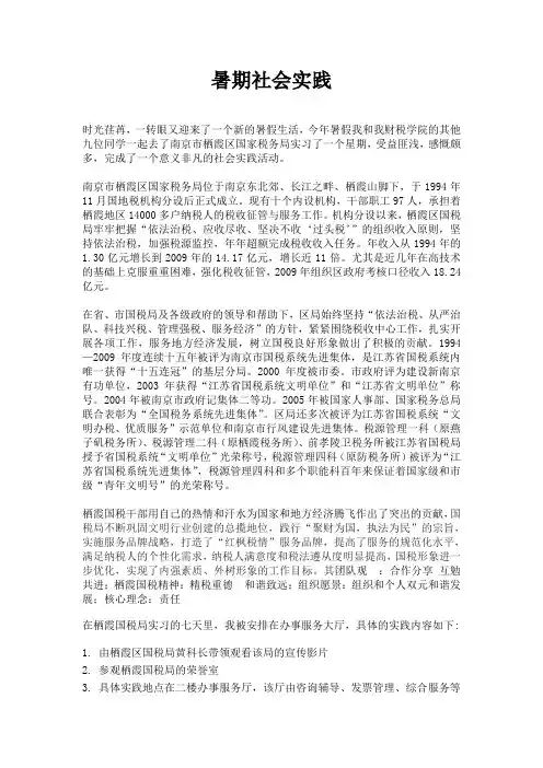 南京财经大学暑期社会实践