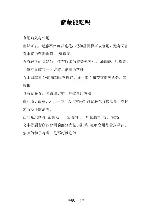 紫藤能吃吗 