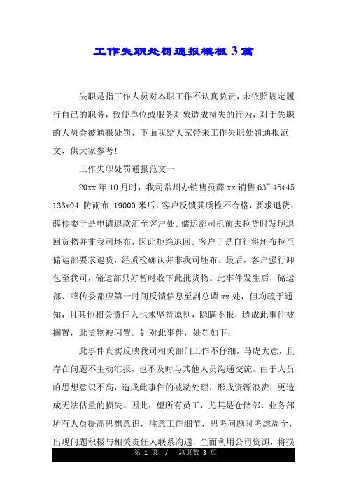 工作失职处罚通报模板3篇.doc