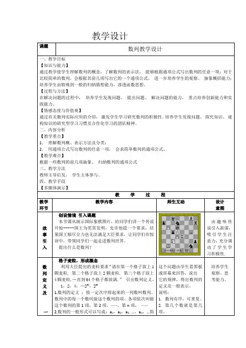 数列教学设计