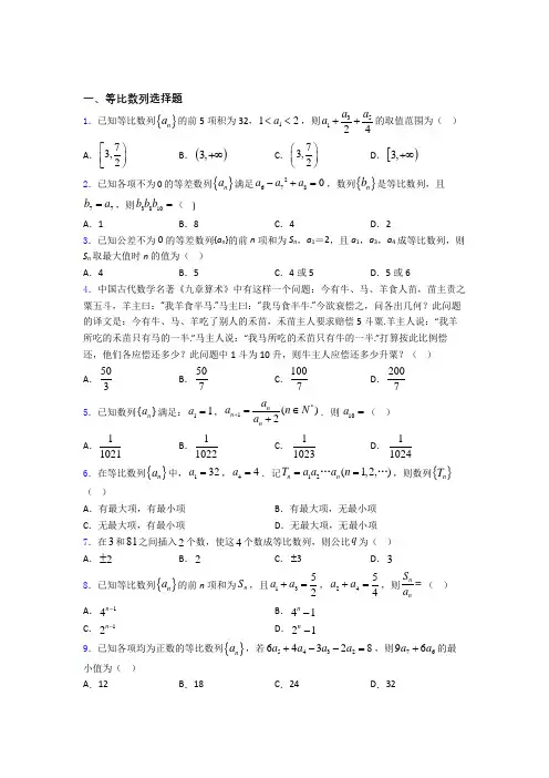 等比数列单元测试题+答案百度文库