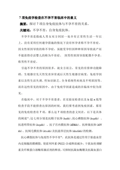 免疫与不孕