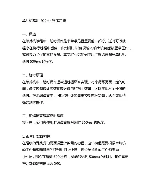 单片机延时500ms程序汇编