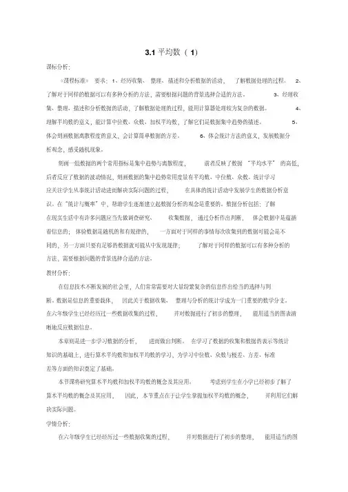 算术平均数与加权平均数优秀教案