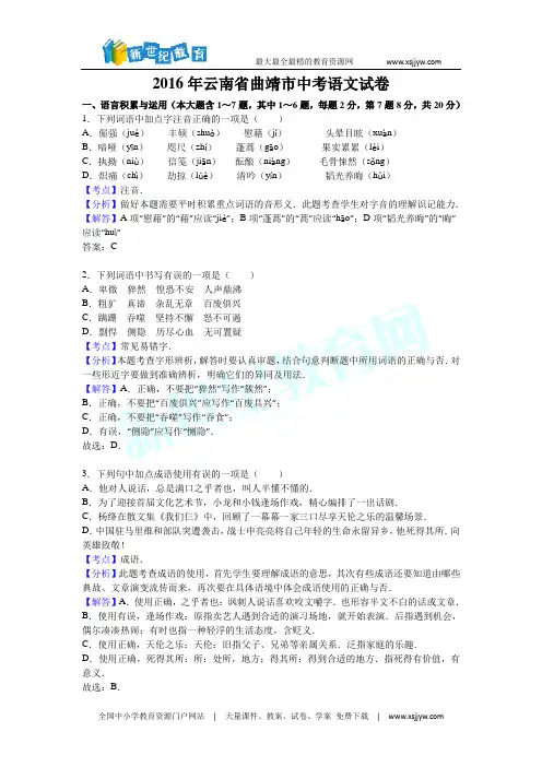 2016年云南省曲靖市中考语文试卷(解析版)