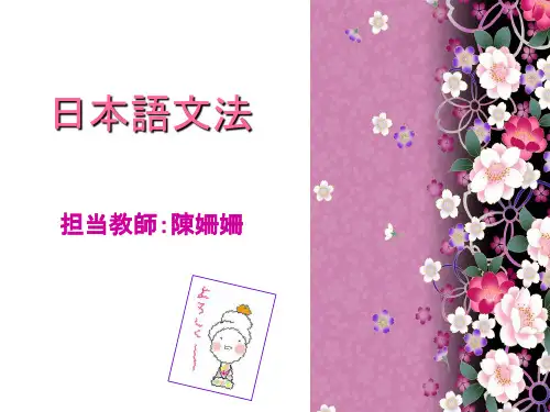 日语概说