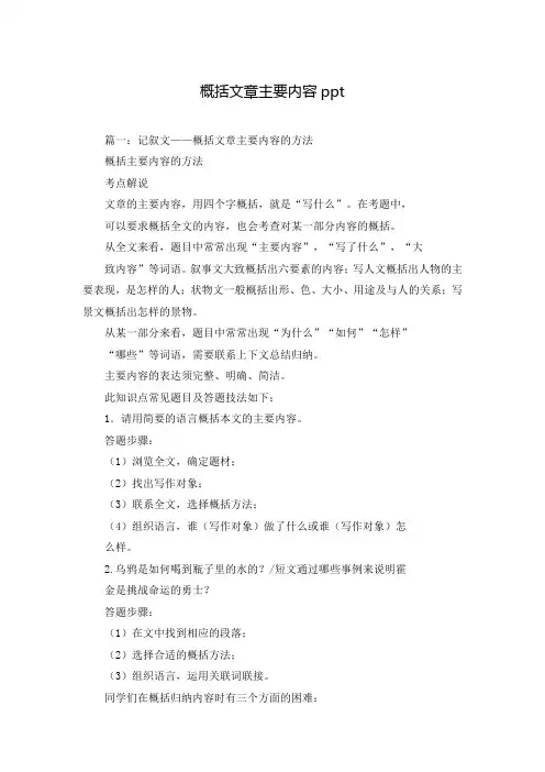 概括文章主要内容ppt