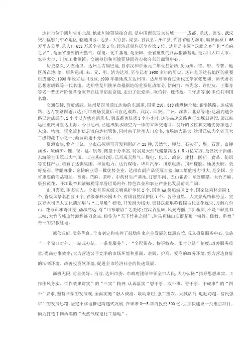 四川省达州市简介