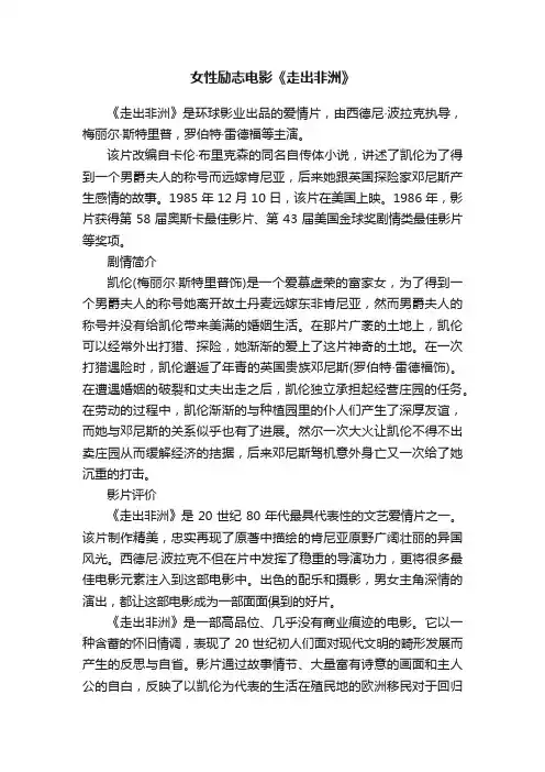 女性励志电影《走出非洲》