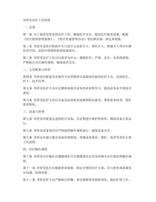 导管室诊疗工作制度