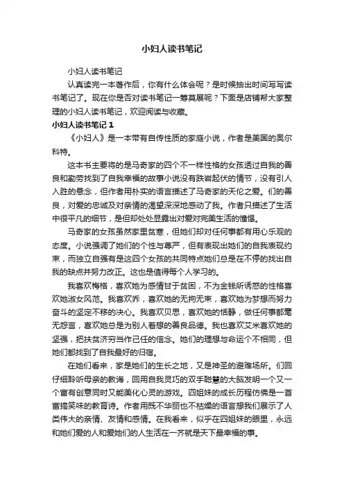 小妇人读书笔记