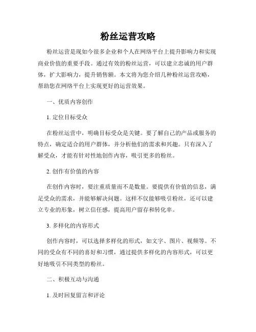 粉丝运营攻略
