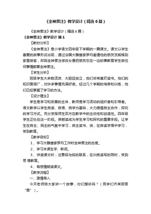 《全神贯注》教学设计（精选6篇）