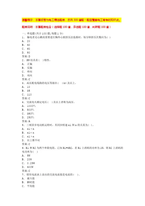 低压电工考试(易错题带答案)