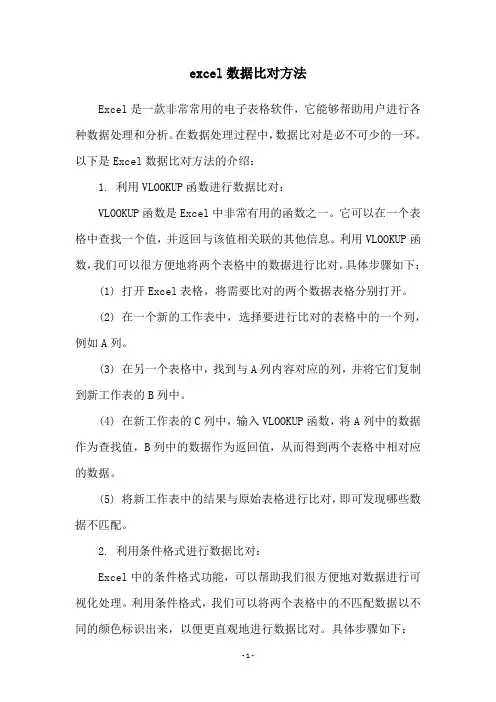 excel数据比对方法